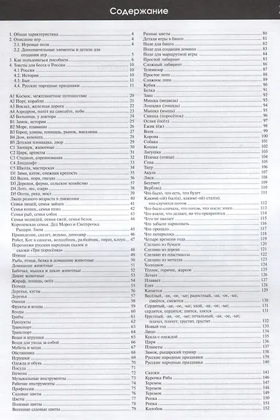 Приключения на столе. Игровое приложение к учебно-методическому пособию для двуязычного детского сада "Русский язык для дошкольников" - фото 2