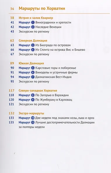 Хорватия: Путеводитель + карта - фото 3