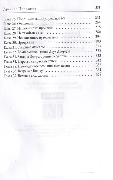 Древнее Проклятье - фото 4
