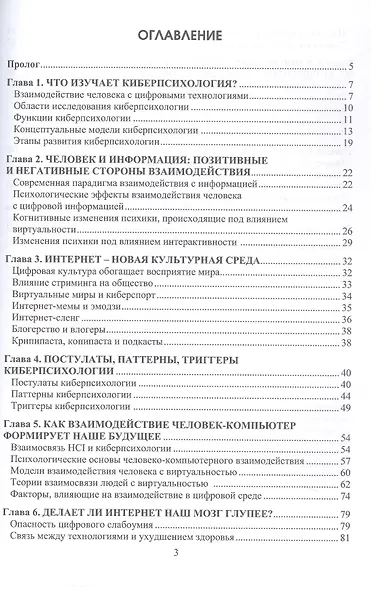 Киберпсихология. Как гаджеты меняют наш мозг и что с этим делать? - фото 2