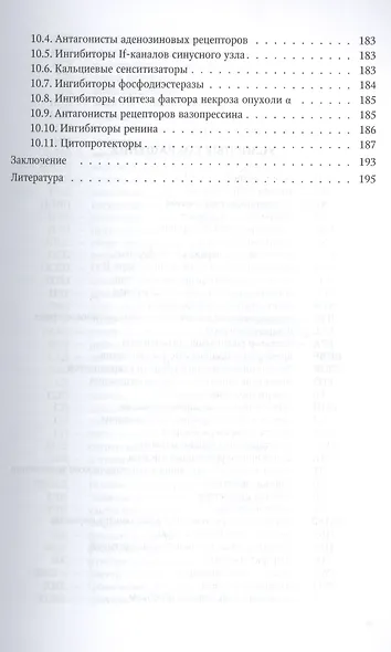 Хроническая сердечная недостаточность (патогенез, клиника, диагностика, лечение) - фото 4
