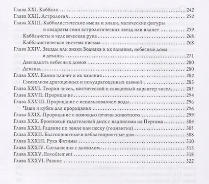 Амулеты и суеверия - фото 3