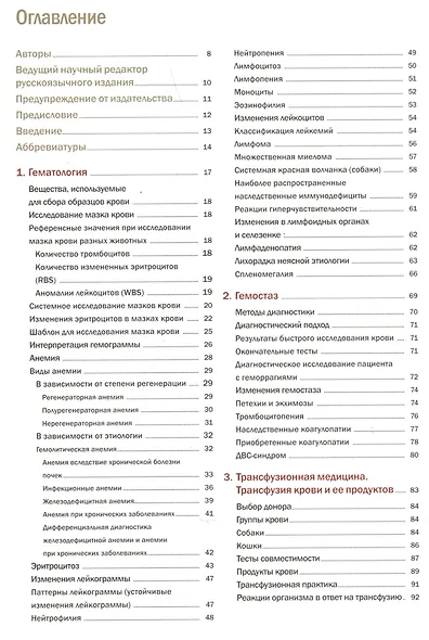 Интерпретация лабораторных тестов и алгоритмов дифференциальной диагностики у собак и кошек. Гематология и биохимия - фото 2