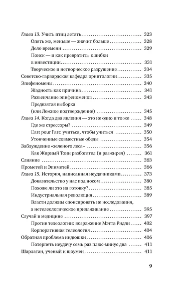 Антихрупкость. Как извлечь выгоду из хаоса - фото 7