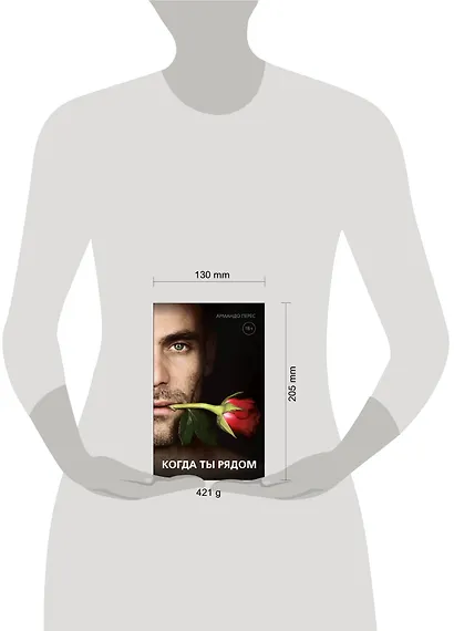 О чем молчат мужчины... когда ты рядом: роман - фото 4