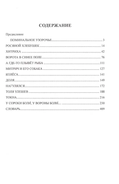 Росяной хлебушек - фото 2