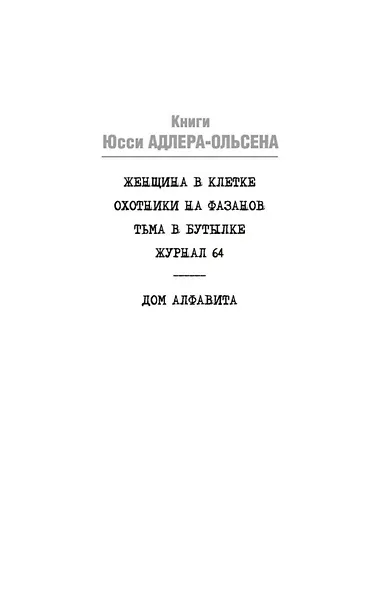 Тьма в бутылке - фото 4