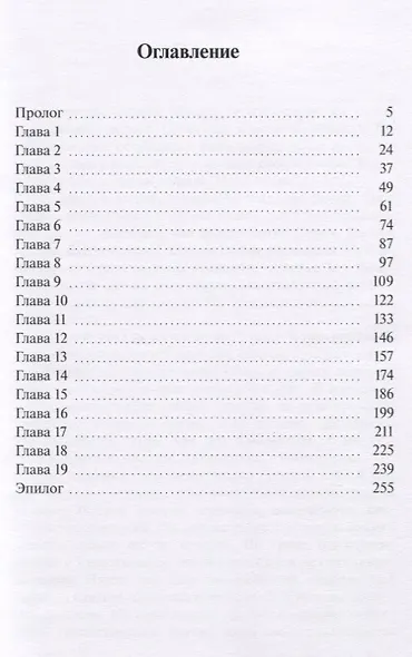 Выбор воина. Хроники Сурии. Книга первая - фото 2