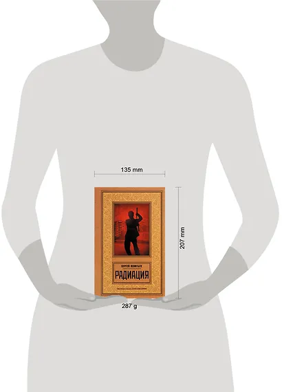 Радиация - фото 3