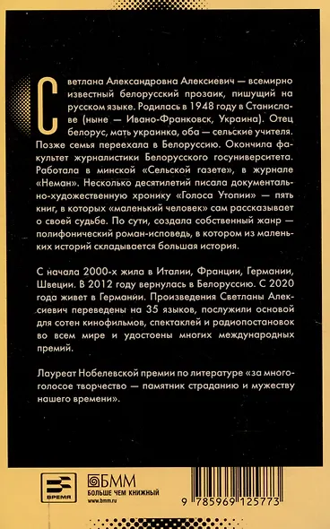 Чернобыльская молитва: Хроника будущего - фото 2