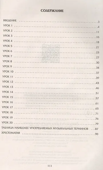 Самоучитель игры на фортепиано - фото 2