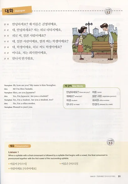 Fast & Fun Korean Vol 1 - Book&C - фото 3