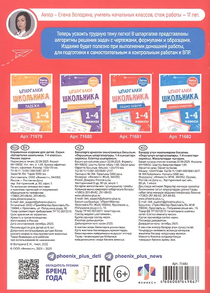 Математика. Решаю задачи. 1-4 классы - фото 2