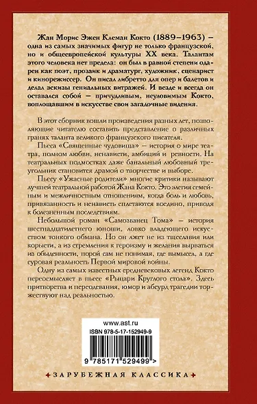 Священные чудовища. Ужасные родители - фото 2