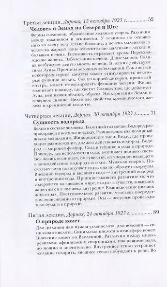 Человек и мир. Действие духа в природе. О пчелах - фото 3