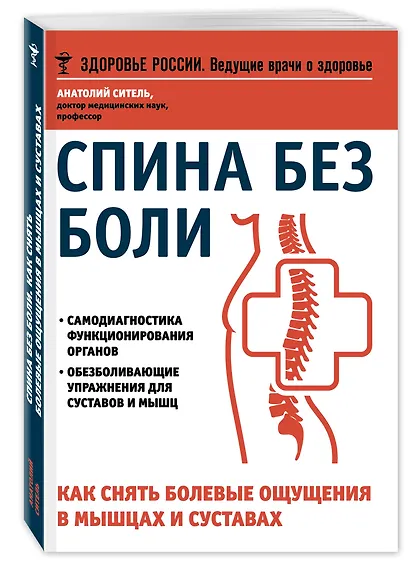 Лучшие книги для здоровья спины - фото 3