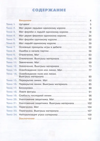 Мои первые победы в шахматах. Ход третий - фото 3