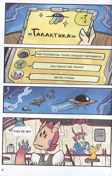 Звездное кафе Галактика - фото 3