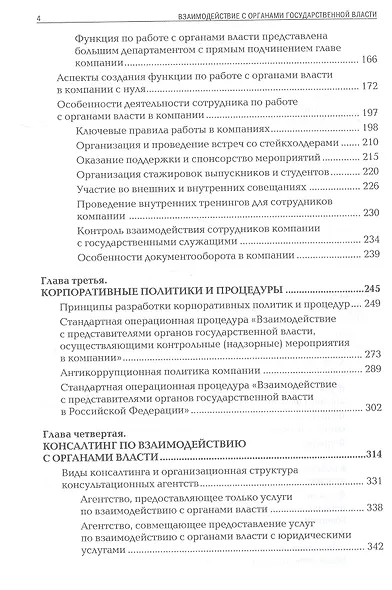 Взаимодействие с органами государственной власти - фото 3