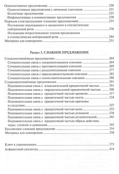 Грамматика русского языка в упражнениях и комментариях. В 2 ч. — Ч.2. Синтаксис. - 2-е изд. - фото 3