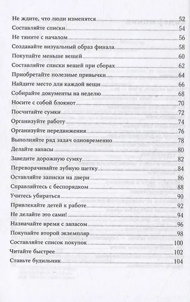 Правила самоорганизации: Как всё успевать, не напрягаясь - фото 3