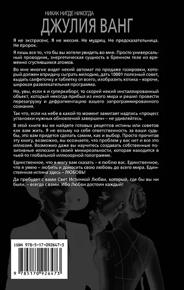 Никак, нигде, никогда - фото 2