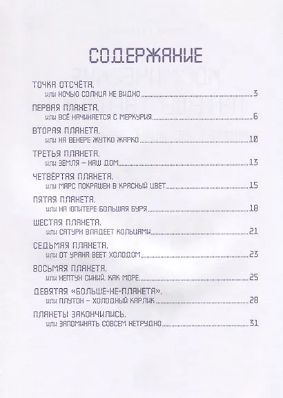 Космические путешественники. Может Всякий Землянин… - фото 2
