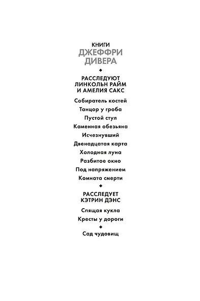Комната смерти - фото 8