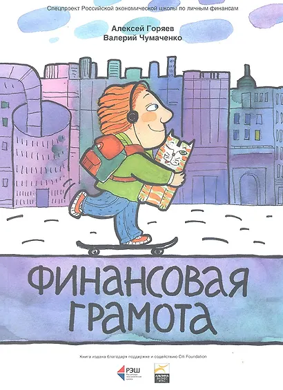 Финансовая грамота - фото 1