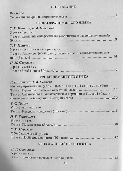 Современный урок иностранного языка. Рекомендации, разработки уроков. ФГОС. 2-е издание - фото 2