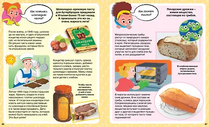 Как? 100 вопросов и ответов в картинках - фото 7