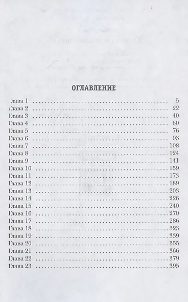 Хозяйка большого дома - фото 4