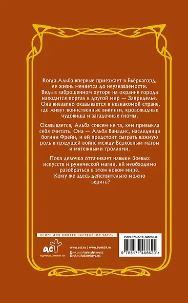 Альба и иные земли - фото 2