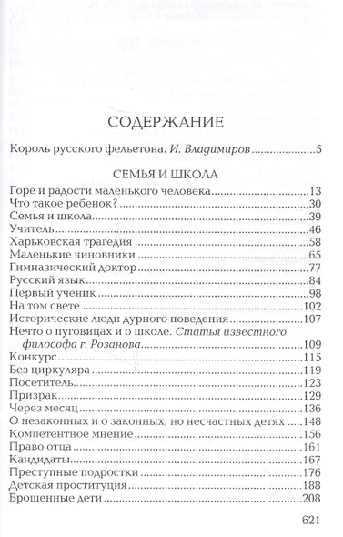Влас Дорошевич. Собрание сочинений в шести томах. Комплект из 6 книг - фото 3