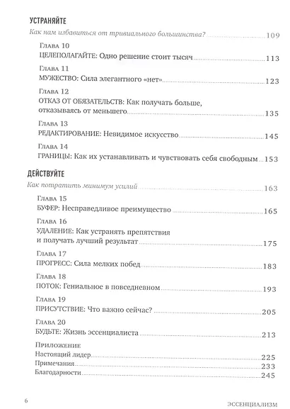 Эссенциализм. Путь к простоте - фото 5
