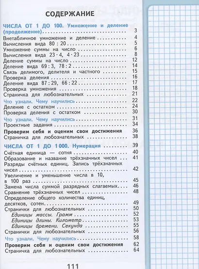 Математика. 3 класс. Учебник. В двух частях. Часть 2 - фото 2