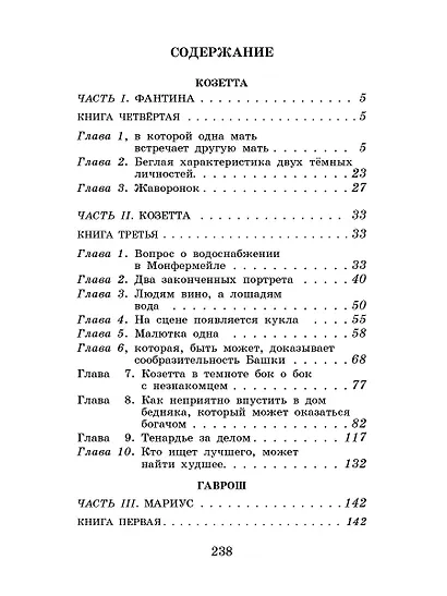 Гаврош. Козетта - фото 7