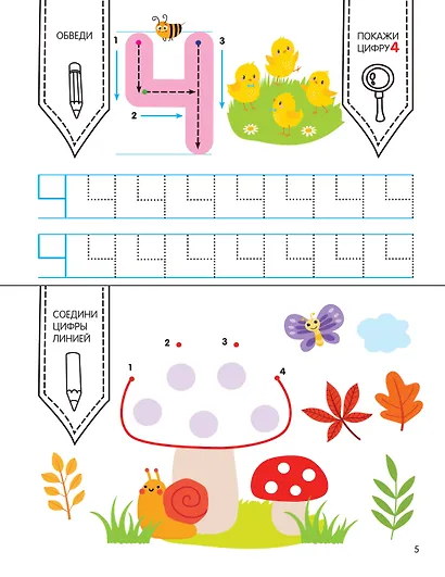 Учусь считать - фото 7