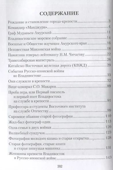Владивосток. Форпост России на Дальнем Востоке - фото 6