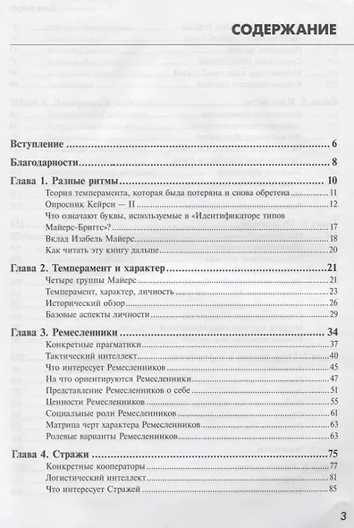Пожалуйста, пойми меня - II. Темперамент. Характер. Интеллект. - фото 3