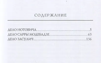 Судебные речи - фото 2