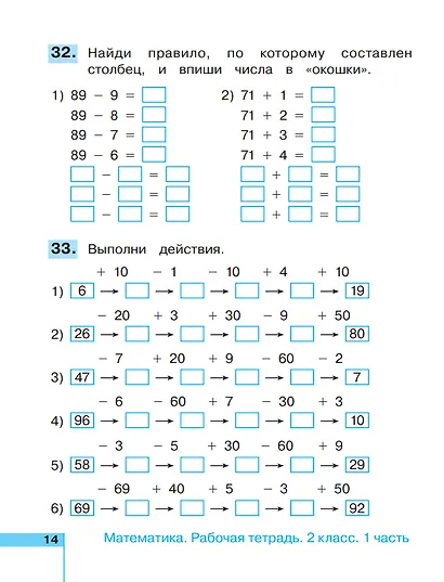 Математика. 2 класс. Рабочая тетрадь. В 2 частях. Часть 1 - фото 3