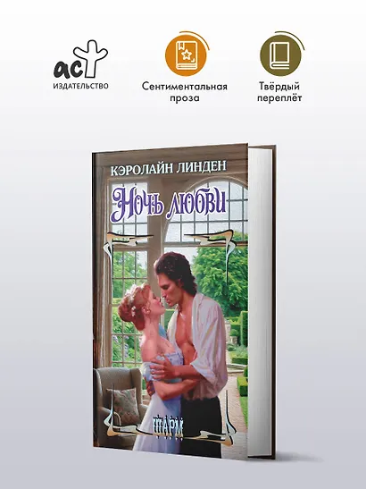 Ночь любви - фото 3