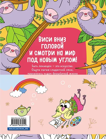 Раскраски хюгге для уютных вечеров: Ожидается лисопад! Совушкины советы. Зима в лесу. Ленивые истории (комплект из 4 книг) - фото 2