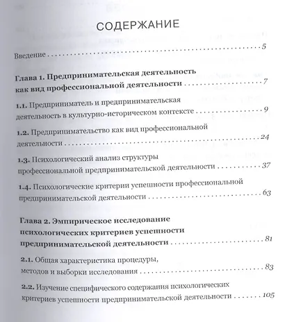 Профессиональная деятельность предпринимателя. Психология успеха - фото 2