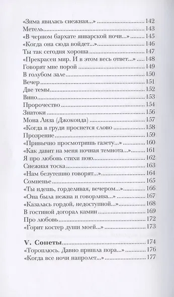 Время любить - фото 6