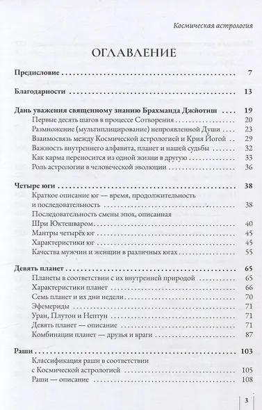 Космическая астрология. Свами Шри Юктешвара Гири джи - фото 3