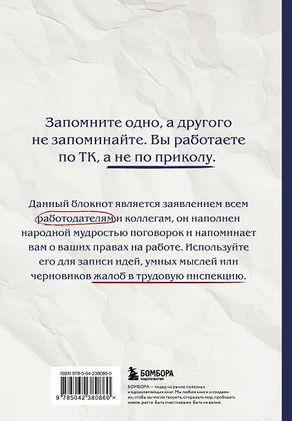 Блокнот. Терпение и труд до 99 ТК РФ доведут… (А5, 64 л.) - фото 7