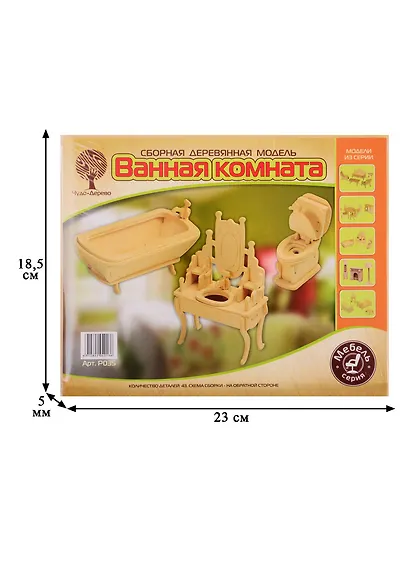 Сборная деревянная модель P035 Ванная комната - фото 3