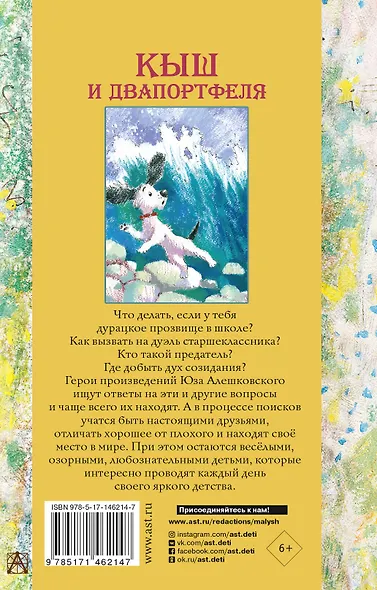 Кыш и Двапортфеля. Повести и рассказы - фото 2
